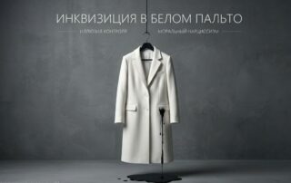 моральный нарциссизм